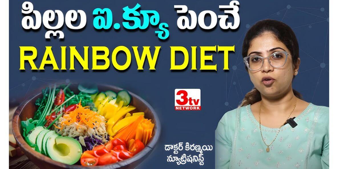 పిల్లల ఫిజికల్, మెంటల్ ఫిట్నెస్ ని పెంచే డైట్