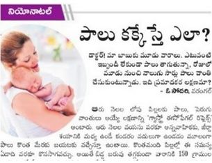 Milk vomiting below 6 months of the baby.. What is the solution?