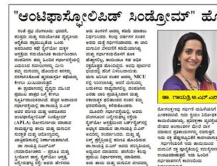 Antiphospholipid Syndrome