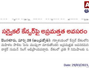 Caution on Cervical Cancer